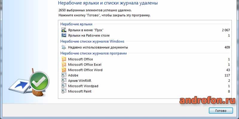 Очистка завершена.