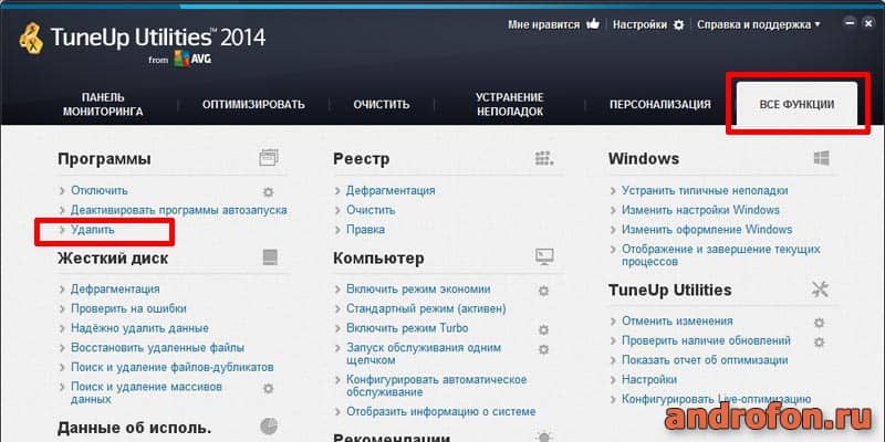 Раздел удаления программ.