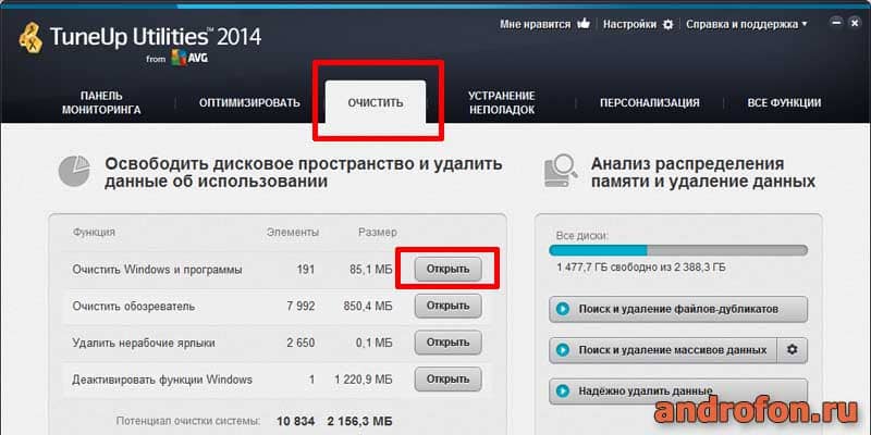 Очистка программ Windows.