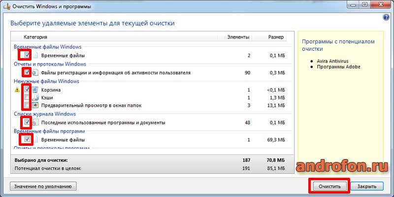 Окно с очисткой программ.