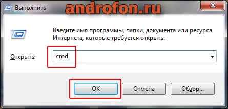 Окно «Выполнить».