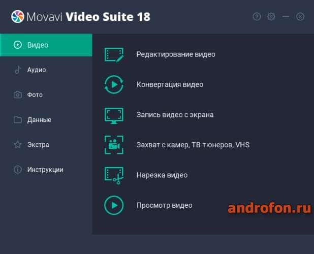 Окно программы Movavi Video Suite.
