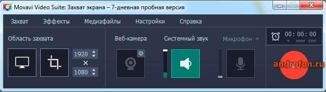 Запись с экрана в Movavi.