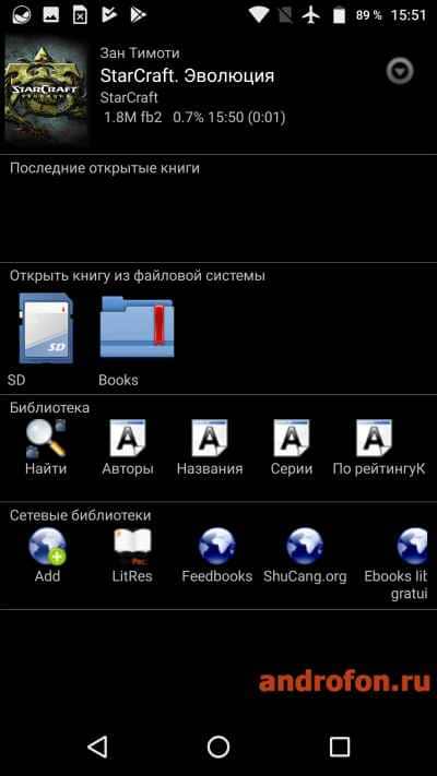 приложение Cool Reader.