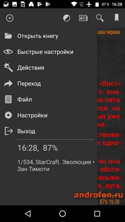 Окно приложения AlReader.