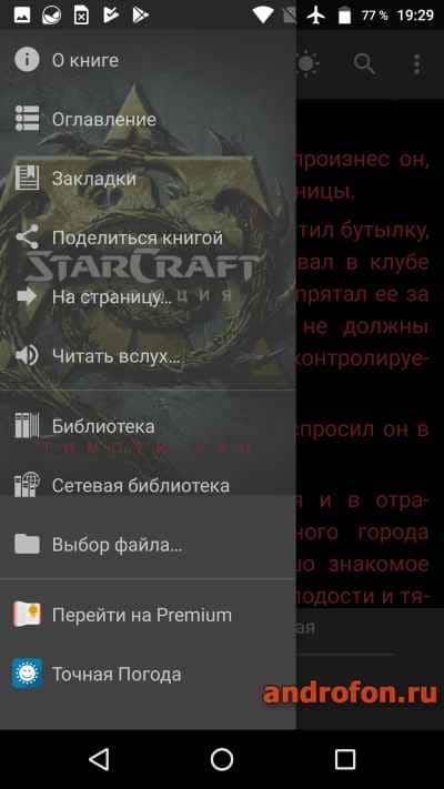 Читалка FBReader.