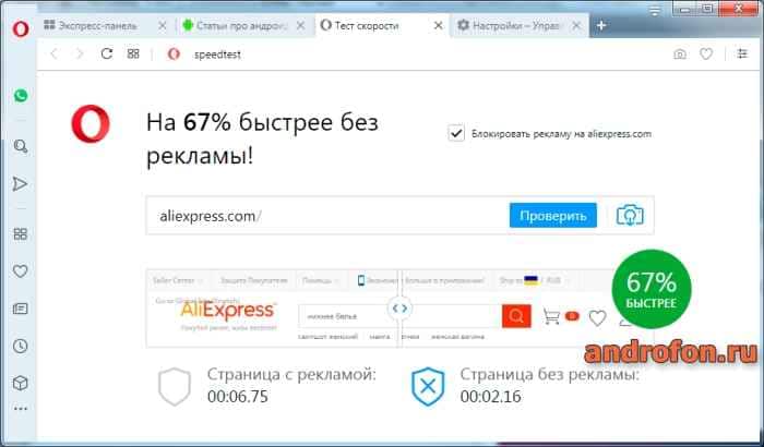 Блокировка рекламы в Opera.