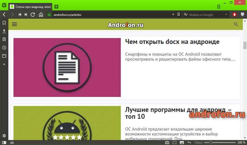 Окно программы Vivaldi.
