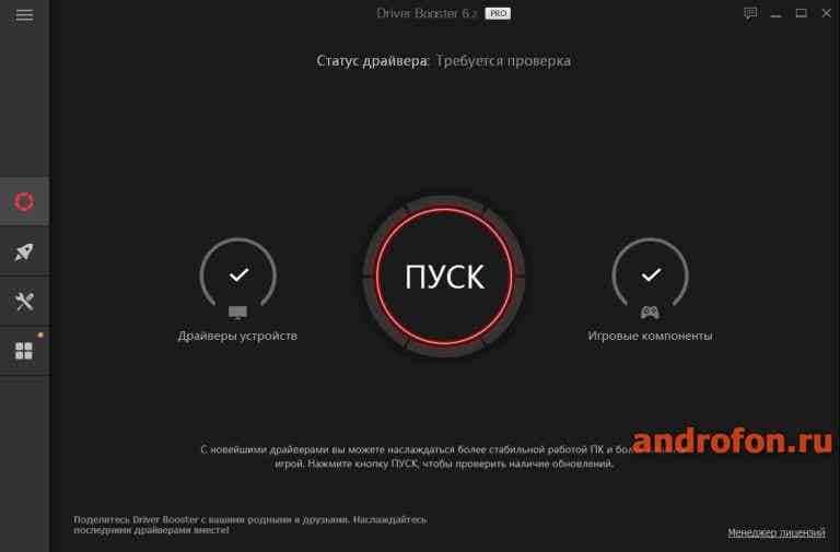 Начальное окно Driver Booster.