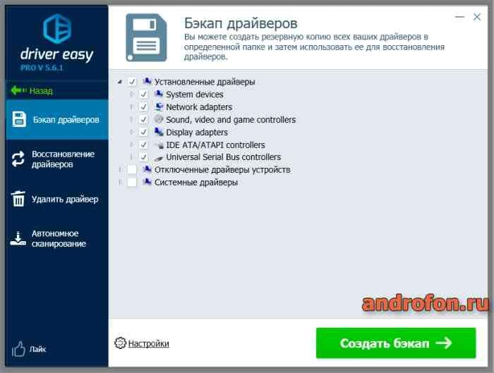 Резервное копирование в DriverHub.