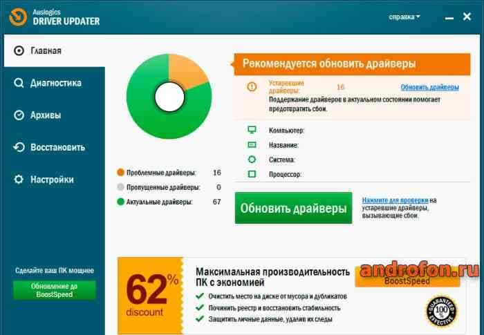 Стартовая программа Auslogics Driver Updater.