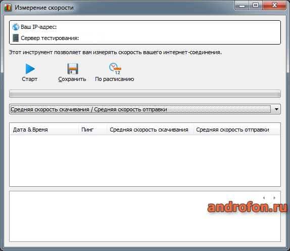Измерение скорости в NetWorx.