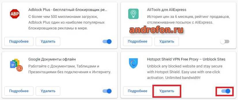 Отключение или удаление расширений.