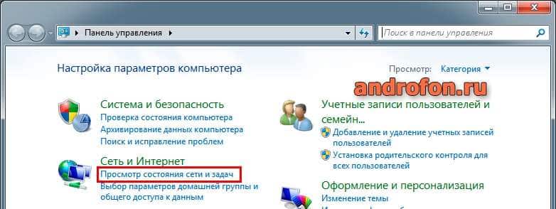 Просмотр состояния сети.