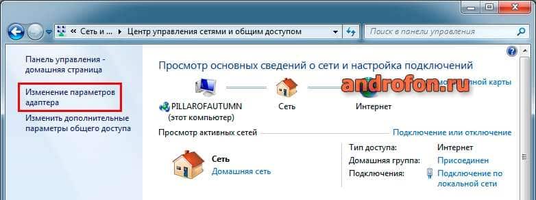Изменение параметров адаптера