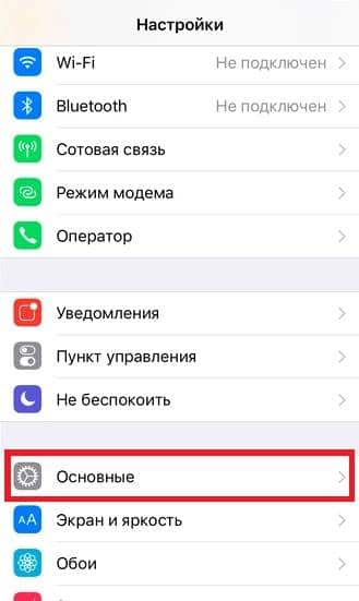 Системные настройки.