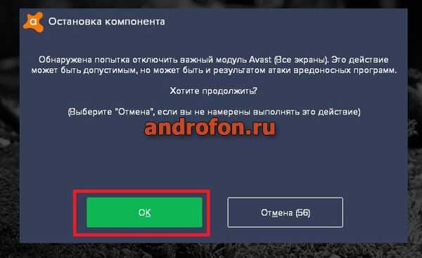 Уведомление о попытке отключения антивируса.