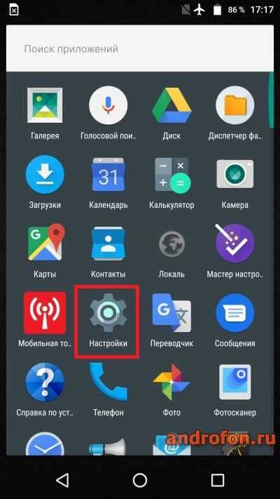 Настройки телефона.