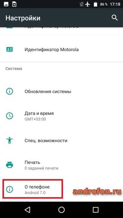 Пункт "О телефоне".