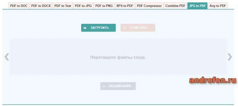 Сервис jpg2pdf.