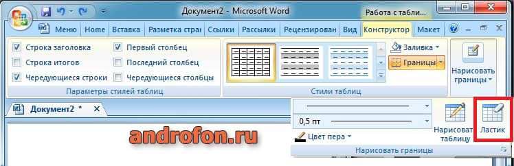 Инструмент ластик.