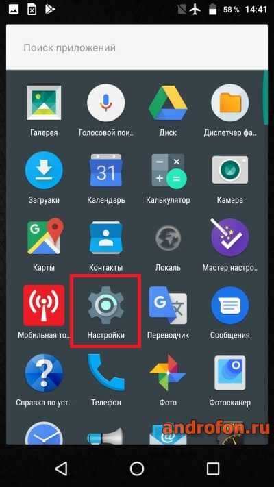Настройки телефона.