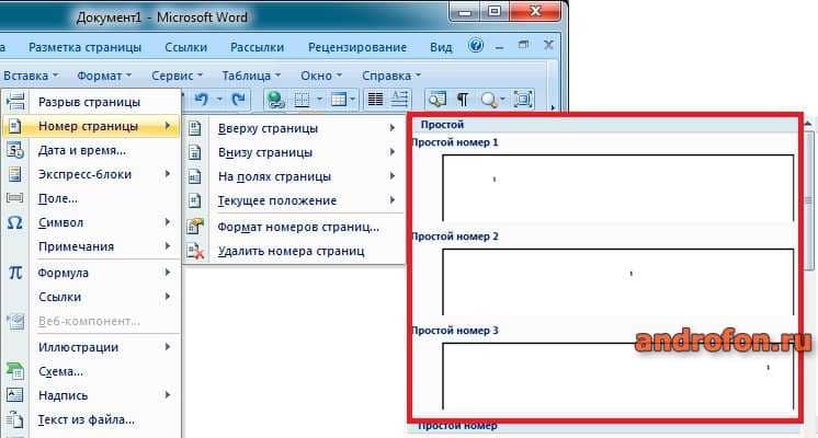 Стиль нумерации.