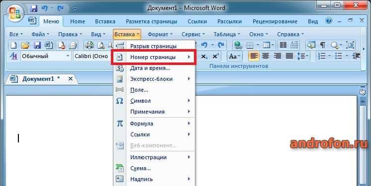 Пункт «номера страниц».