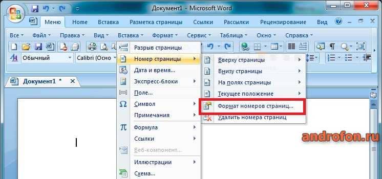 Формат номеров страниц.