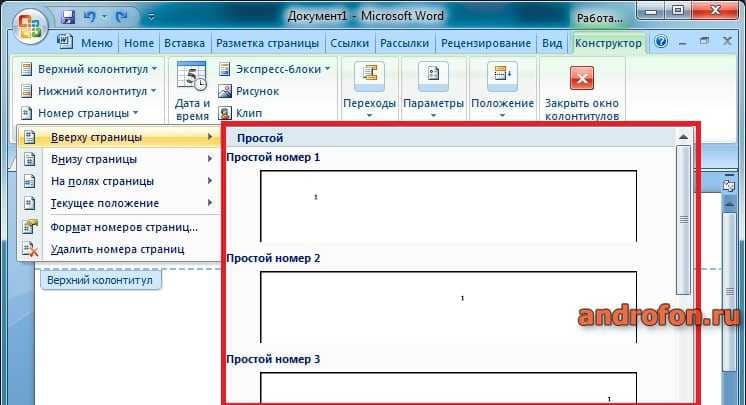 Стиль нумерации в колонтитуле.