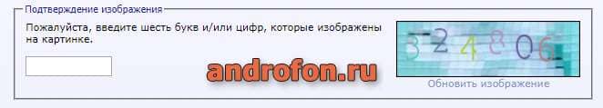 Вариант с вводом цифр на искаженном изображении.