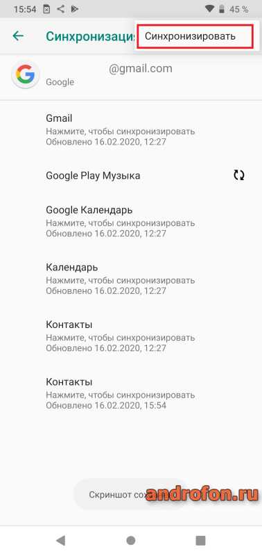 Кнопка Синхронизировать аккаунт.