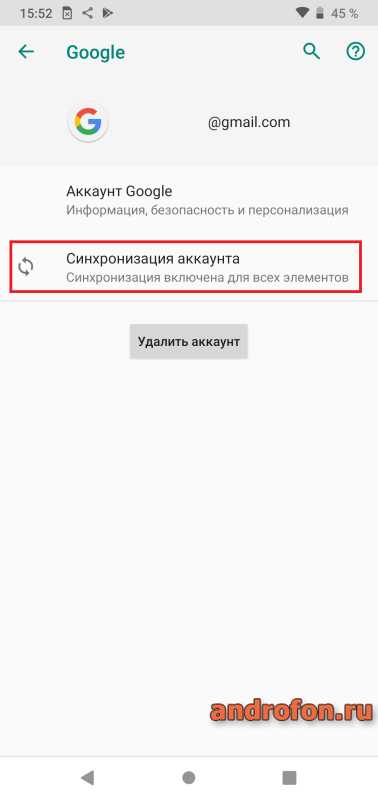 Синхронизация аккаунта.