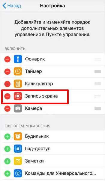 Активация функции "Запись экрана".