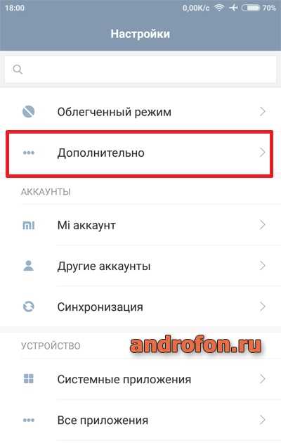 Меню настроек, дополнительно.