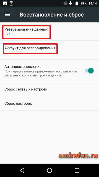 Резервное копирование.