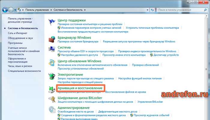 «Архивация и восстановление».