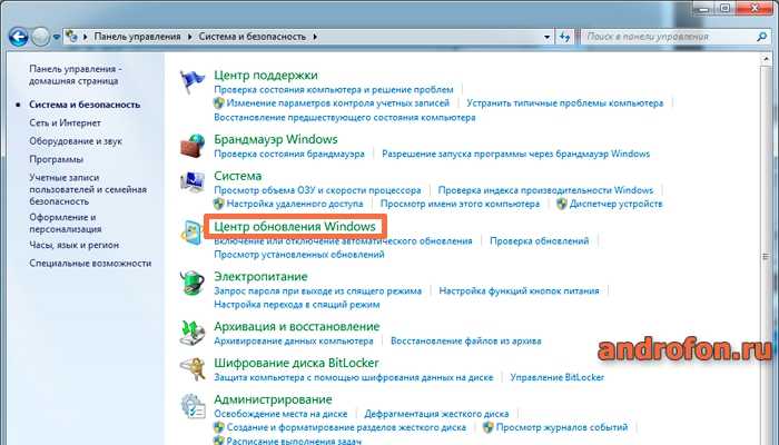Центр обновлений.