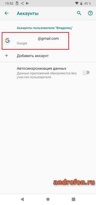 Учетная запись Google.