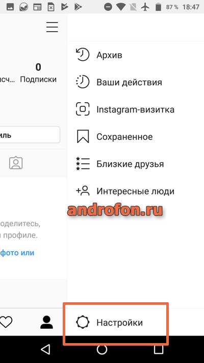 Раздел настроек.