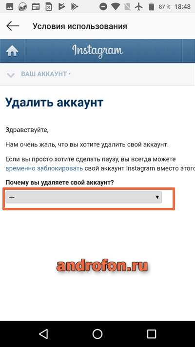 причина удаления аккаунта.