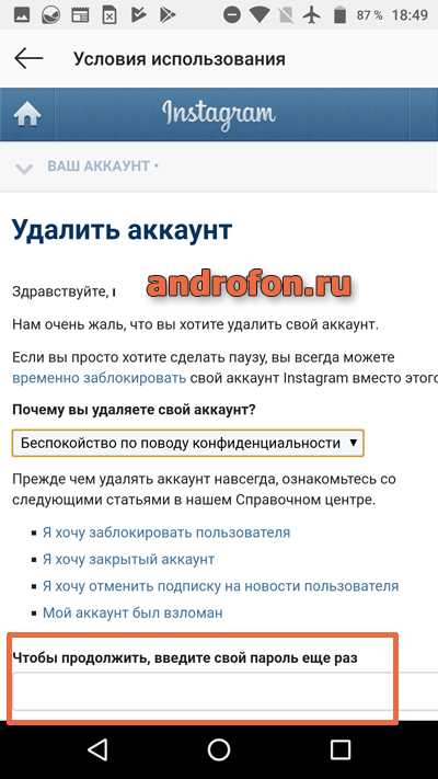 Поле для ввода пароля аккаунта.