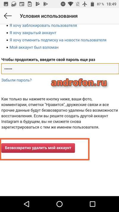 Кнопка удалить аккаунт. 