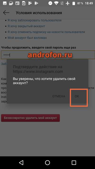 Подтверждение удаления.