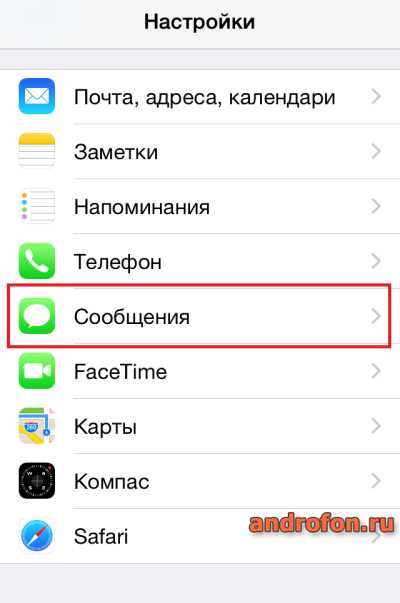 пункт «Сообщения».