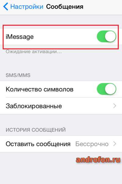 Активация imessage.