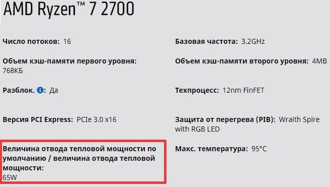 Расчетная мощность Ryzen R7 2700.