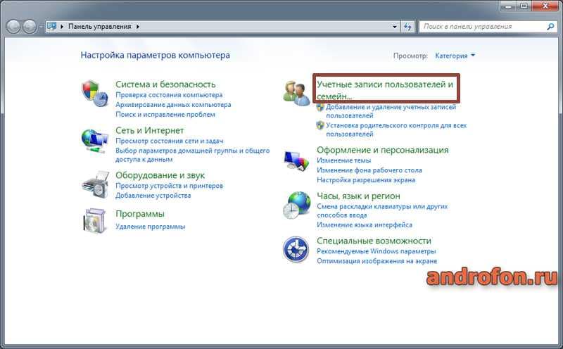 «Учетные записи пользователей и семейная безопасность».