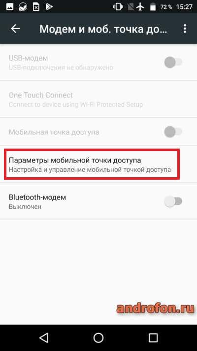 параметры мобильной точки доступа.