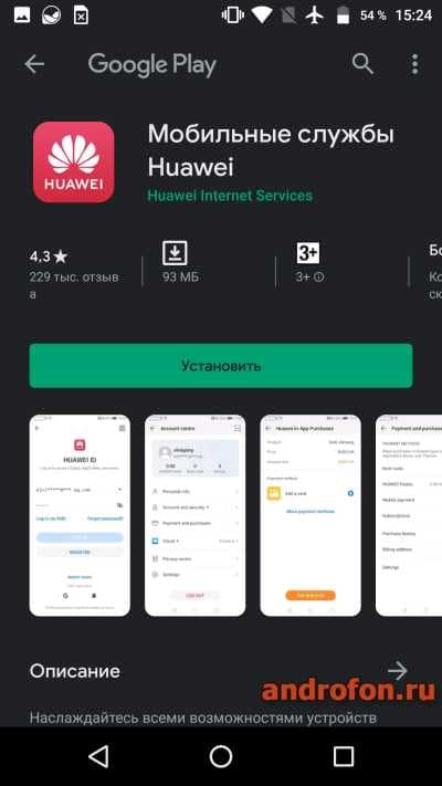 Установка приложения из Google Play.